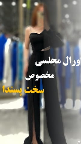 لباس مجلسی زنانه مازراتی