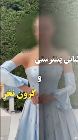 لباس مجلسی دخترانه ساتن