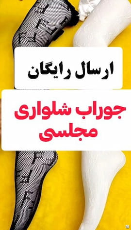 جوراب شلواری بچگانه نخ