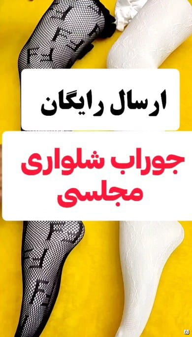 عکس-جوراب شلواری بچگانه نخ