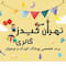 فروشگاه tehrankidsgallery