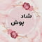 فروشگاه shaad_poosh_