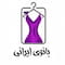 فروشگاه banooye_iranii21