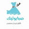 فروشگاه saba_boutique_rasht