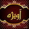 فروشگاه gallery.avizhe