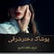 فروشگاه poshak_dokhtaresharghi