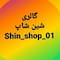فروشگاه shin_shop_01