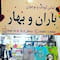 فروشگاه baranobahar_shop