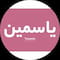 فروشگاه pooshak.yasamin.qom