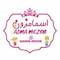 فروشگاه asma.mezon